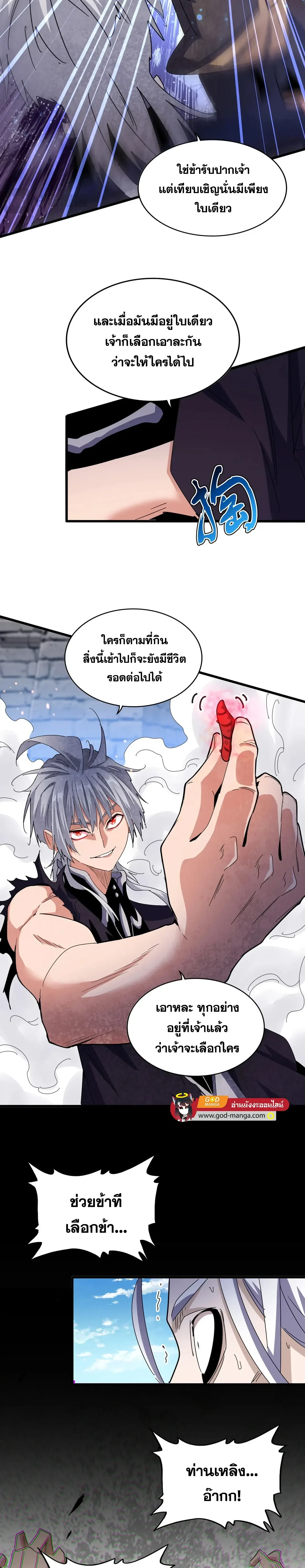 Magic Emperor - ราชาจอมเวทย์ - หน้า 2