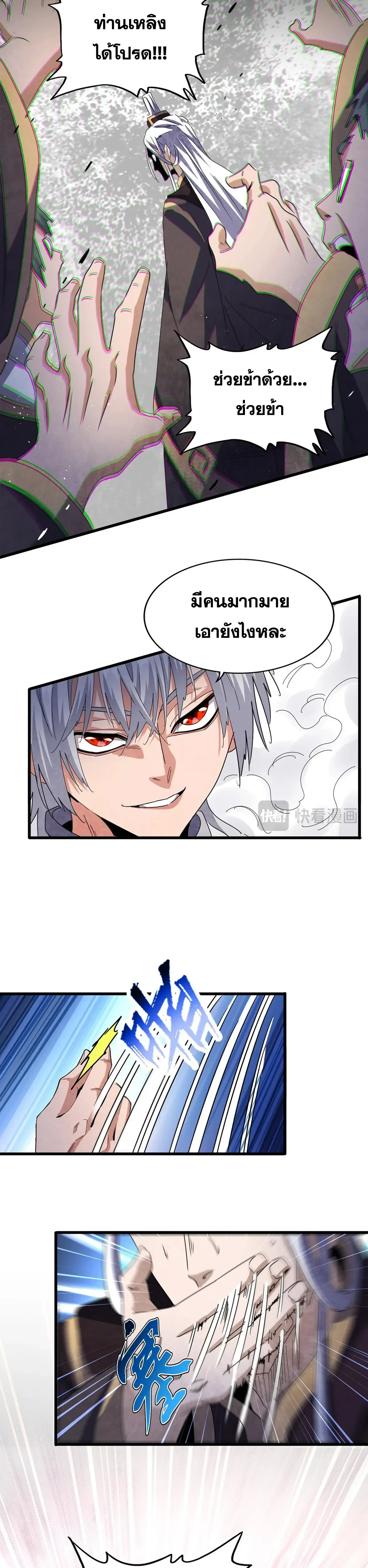 Magic Emperor - ราชาจอมเวทย์ - หน้า 3