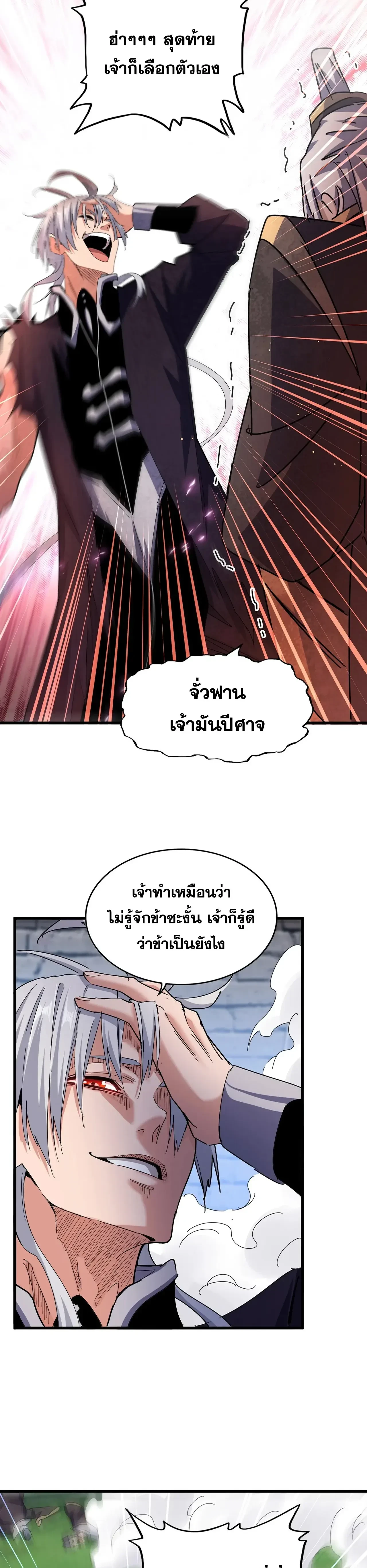Magic Emperor - ราชาจอมเวทย์ - หน้า 4
