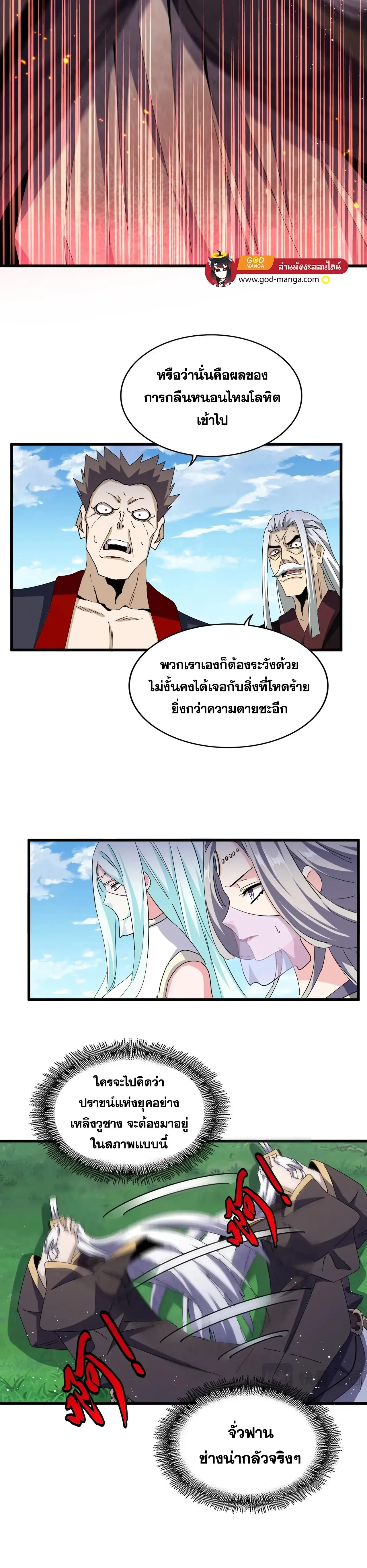 Magic Emperor - ราชาจอมเวทย์ - หน้า 7
