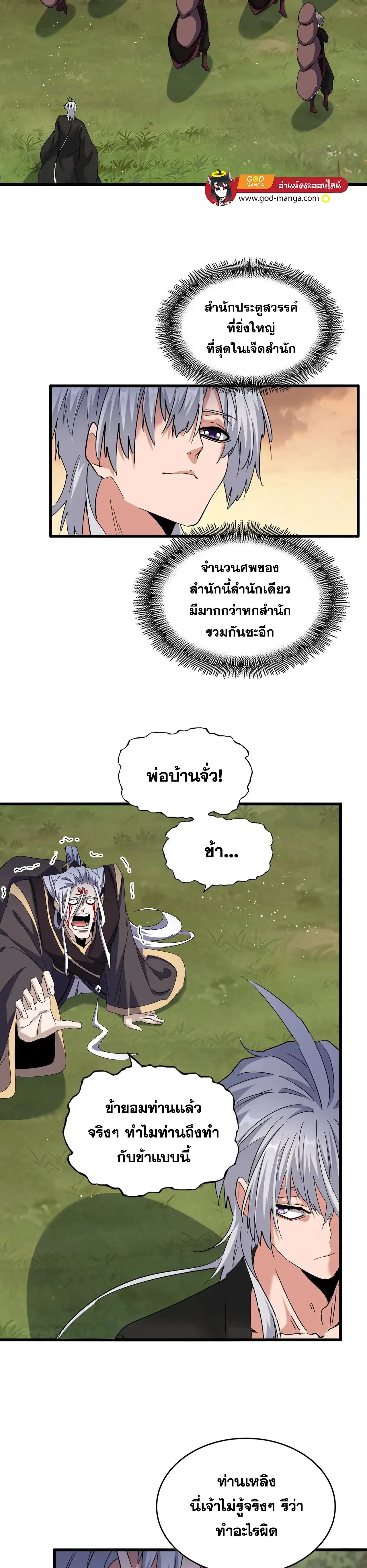 Magic Emperor - ราชาจอมเวทย์ - หน้า 9