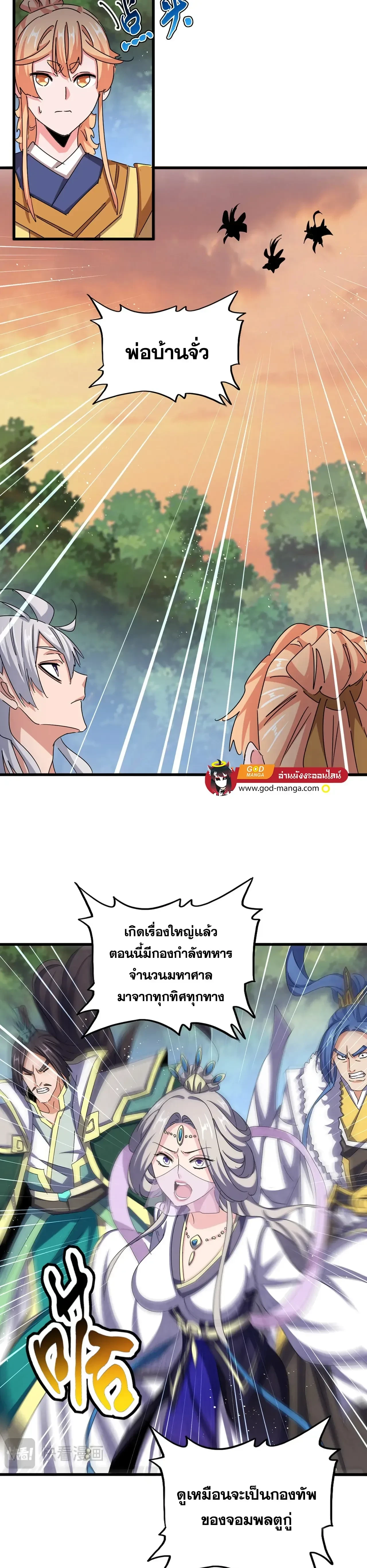 Magic Emperor - ราชาจอมเวทย์ - หน้า 4