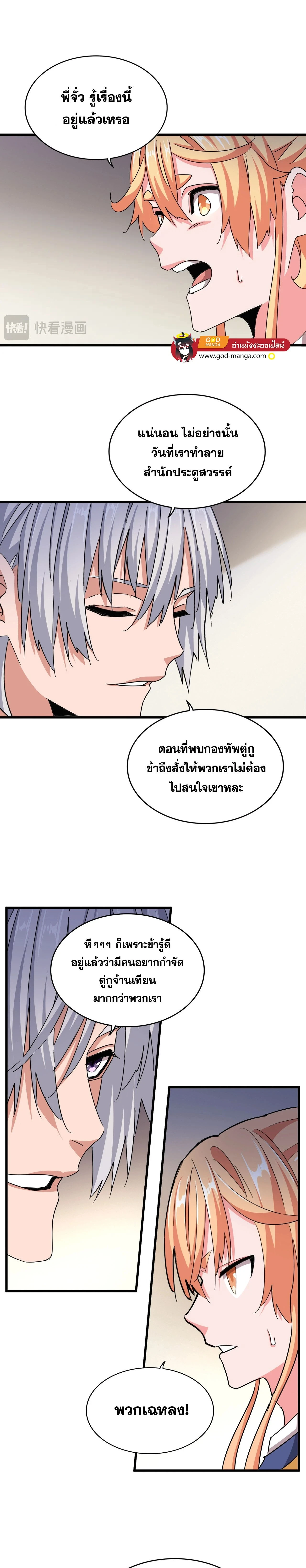 Magic Emperor - ราชาจอมเวทย์ - หน้า 7