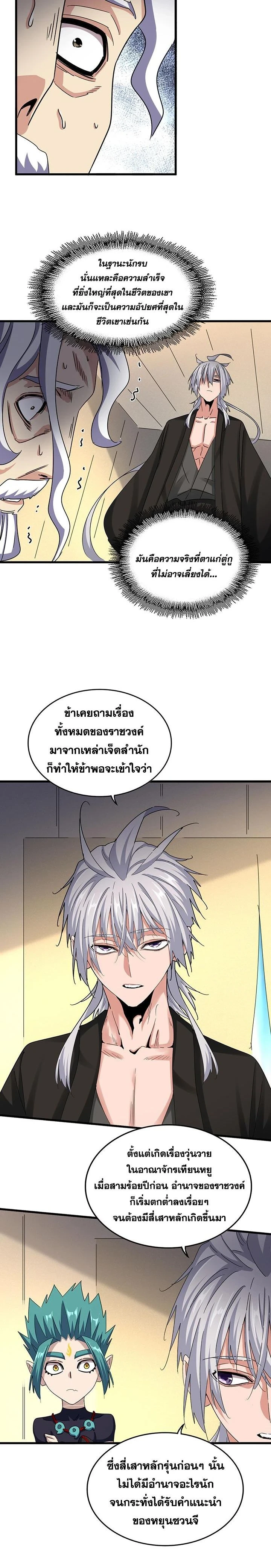 Magic Emperor - ราชาจอมเวทย์ - หน้า 2