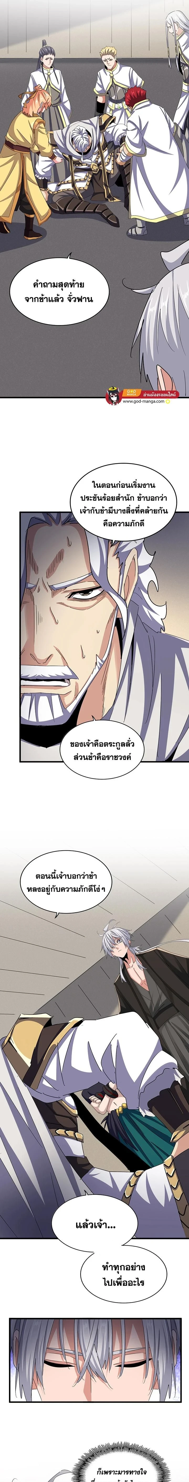 Magic Emperor - ราชาจอมเวทย์ - หน้า 7