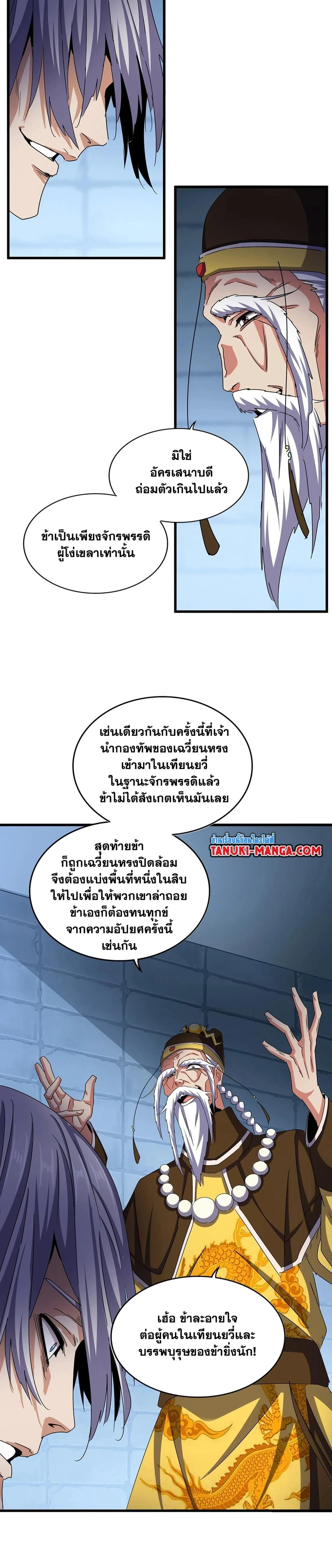 Magic Emperor - ราชาจอมเวทย์ - หน้า 17