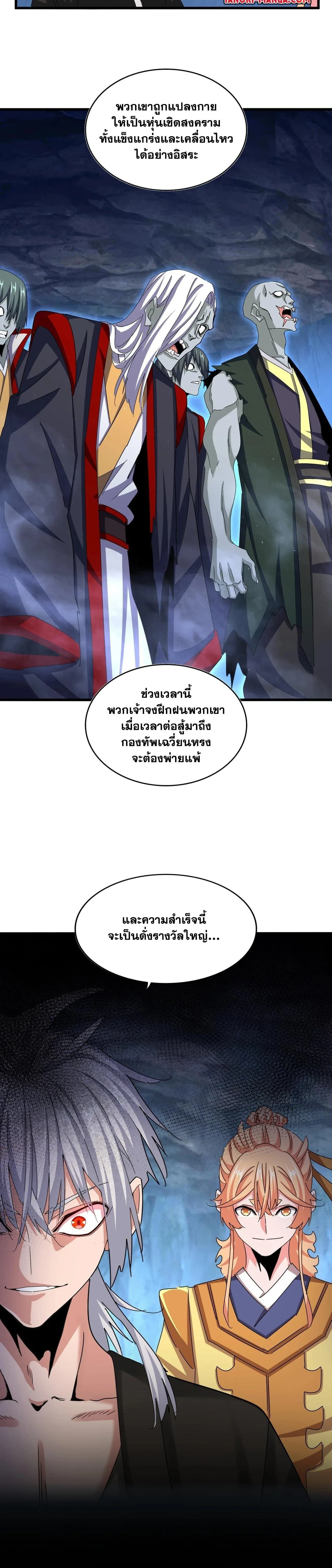 Magic Emperor - ราชาจอมเวทย์ - หน้า 5