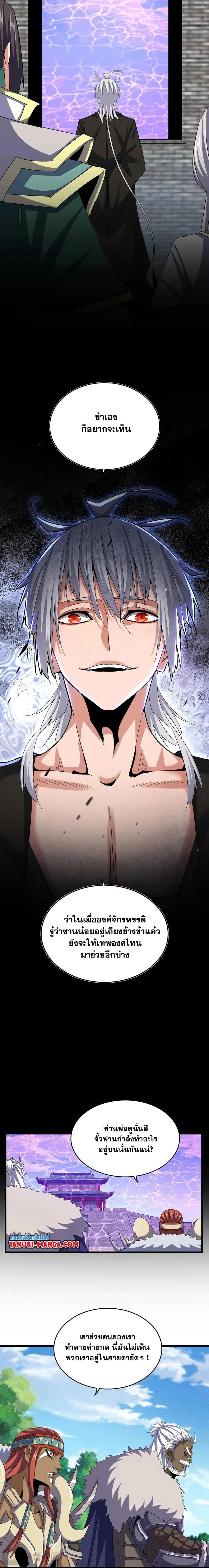 Magic Emperor - ราชาจอมเวทย์ - หน้า 7