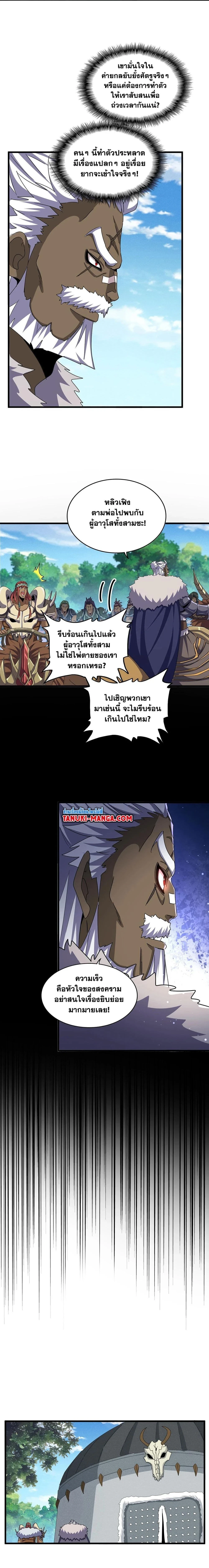 Magic Emperor - ราชาจอมเวทย์ - หน้า 8