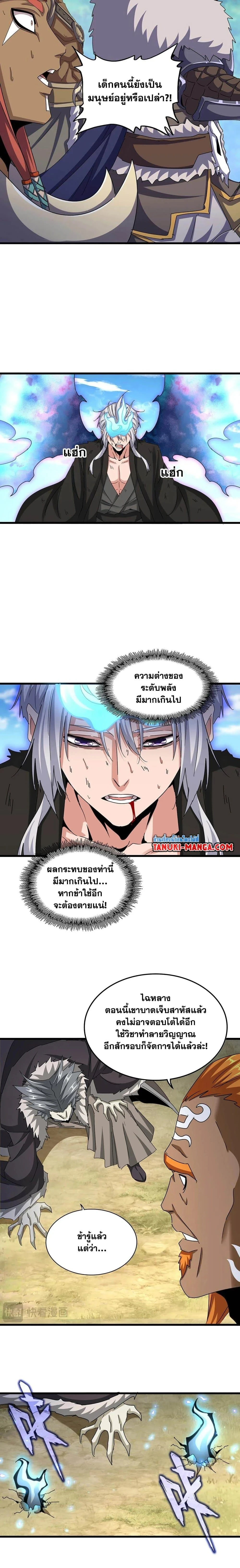 Magic Emperor - ราชาจอมเวทย์ - หน้า 8