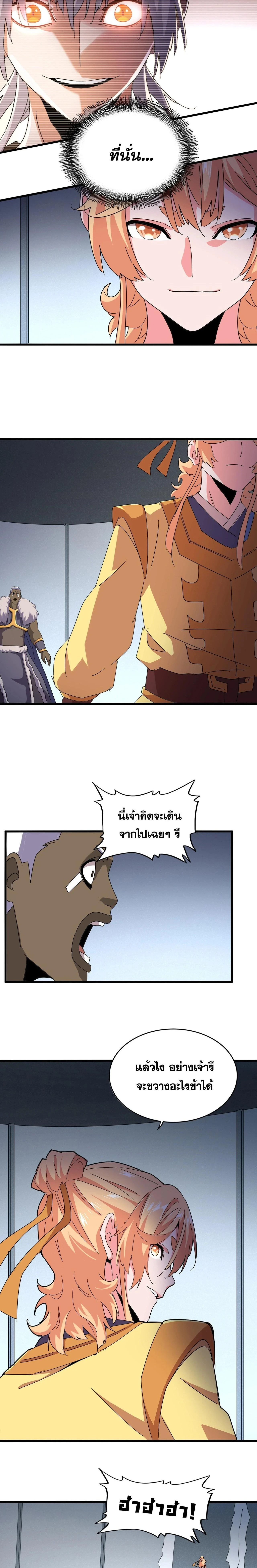 Magic Emperor - ราชาจอมเวทย์ - หน้า 2