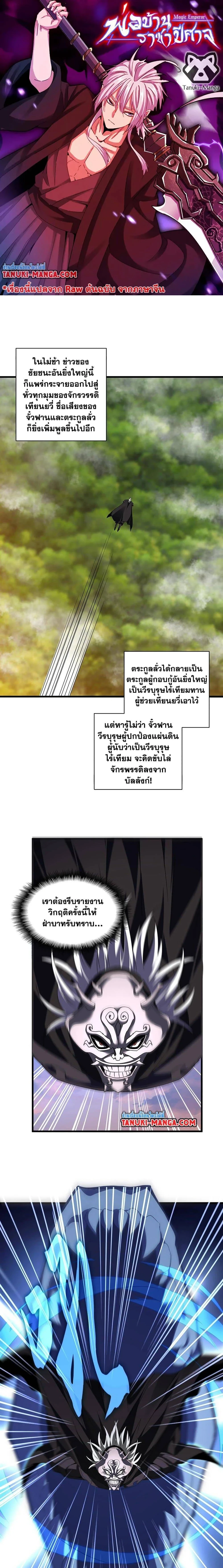 Magic Emperor - ราชาจอมเวทย์ - หน้า 1