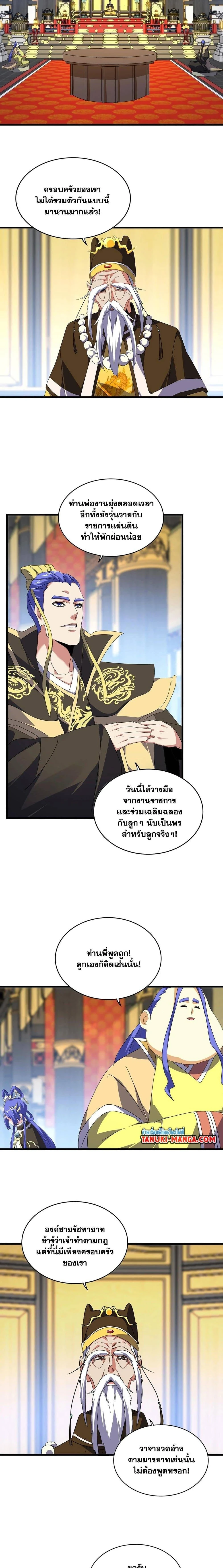 Magic Emperor - ราชาจอมเวทย์ - หน้า 5