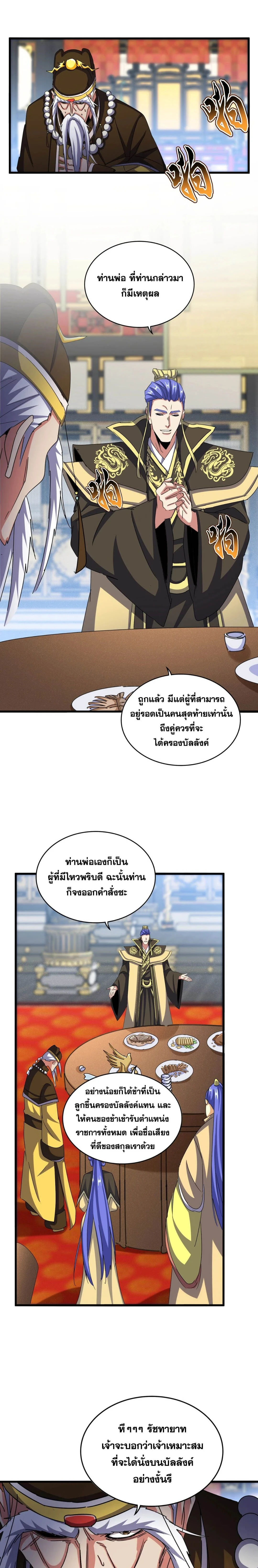 Magic Emperor - ราชาจอมเวทย์ - หน้า 2