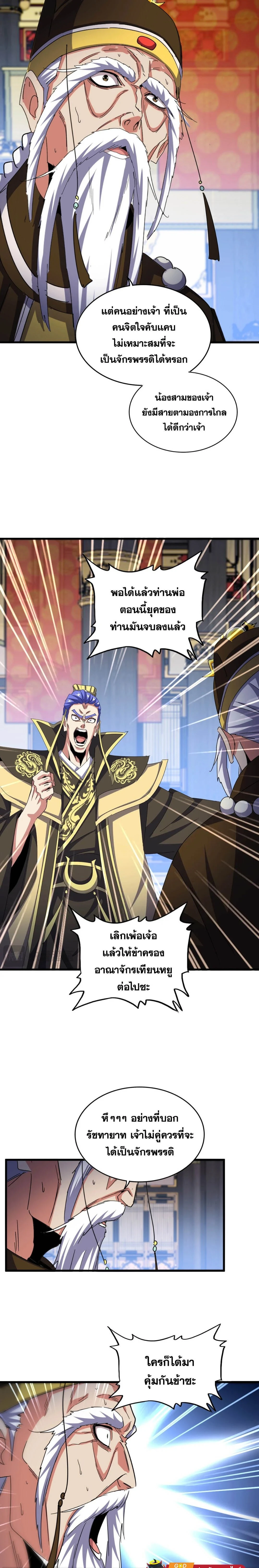 Magic Emperor - ราชาจอมเวทย์ - หน้า 4