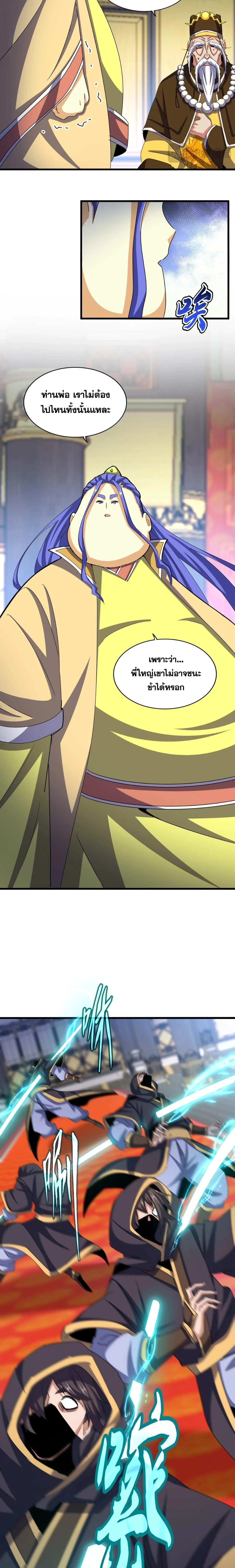 Magic Emperor - ราชาจอมเวทย์ - หน้า 8