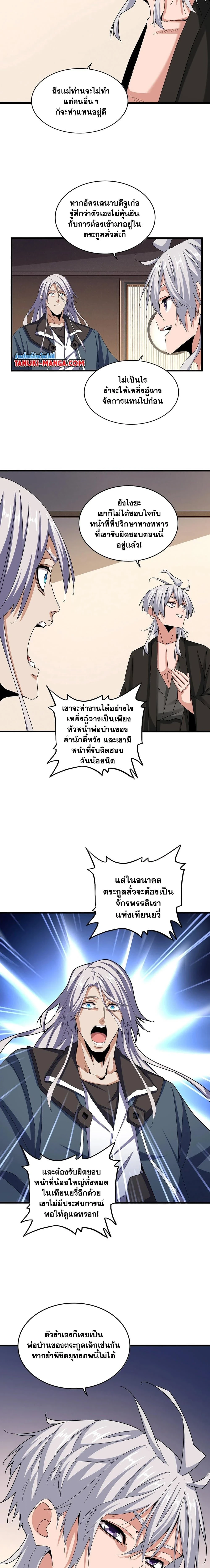 Magic Emperor - ราชาจอมเวทย์ - หน้า 4