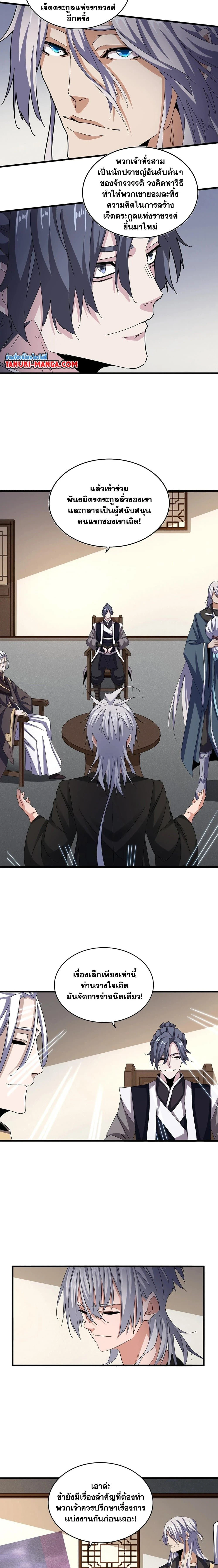 Magic Emperor - ราชาจอมเวทย์ - หน้า 7