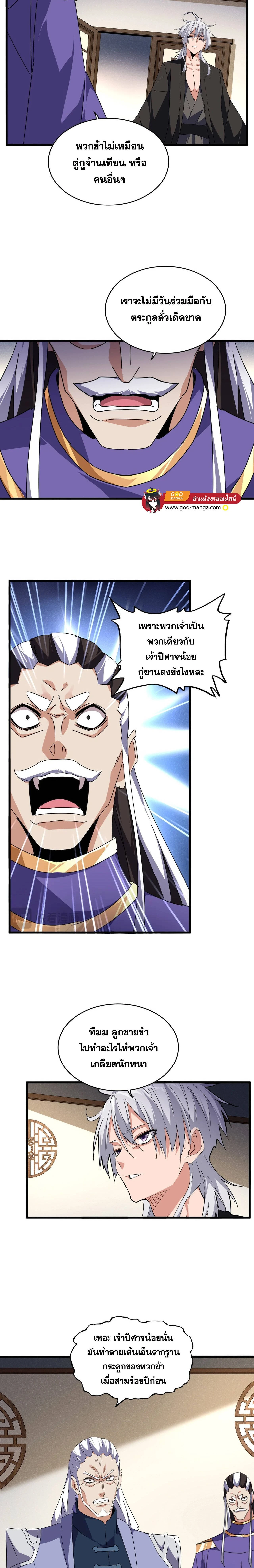Magic Emperor - ราชาจอมเวทย์ - หน้า 2