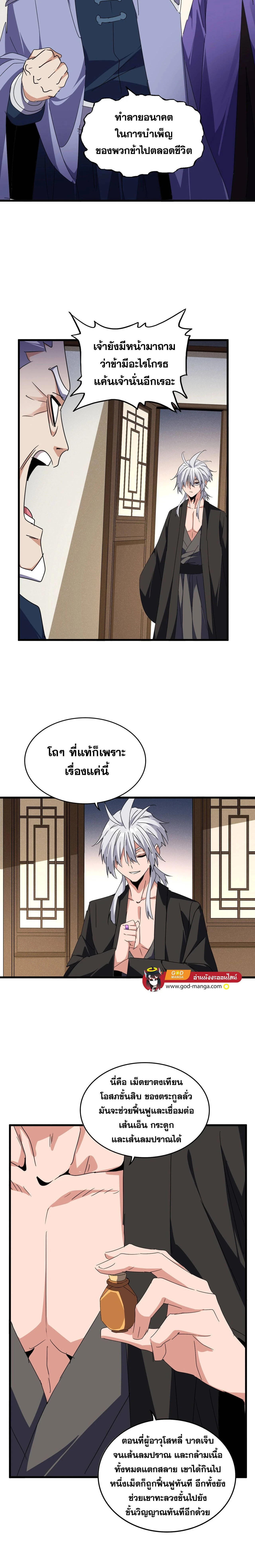 Magic Emperor - ราชาจอมเวทย์ - หน้า 3
