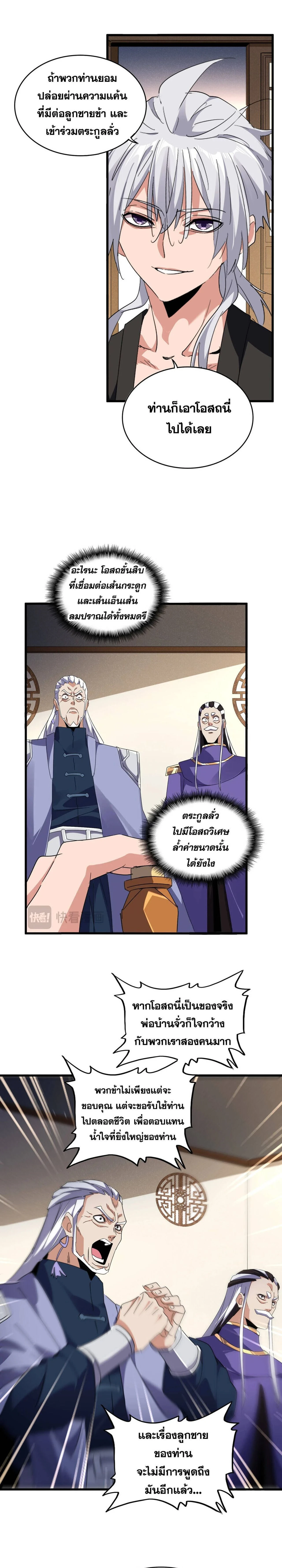 Magic Emperor - ราชาจอมเวทย์ - หน้า 4
