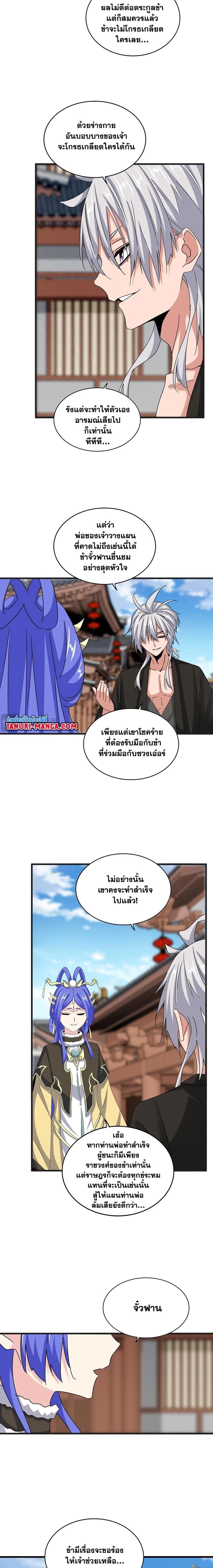 Magic Emperor - ราชาจอมเวทย์ - หน้า 5