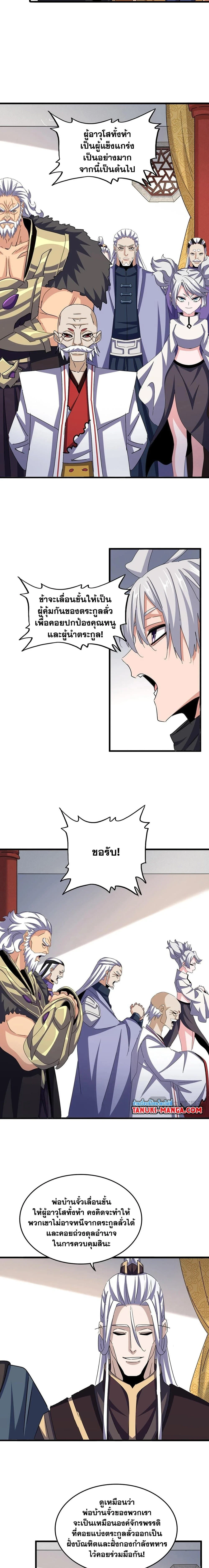 Magic Emperor - ราชาจอมเวทย์ - หน้า 2