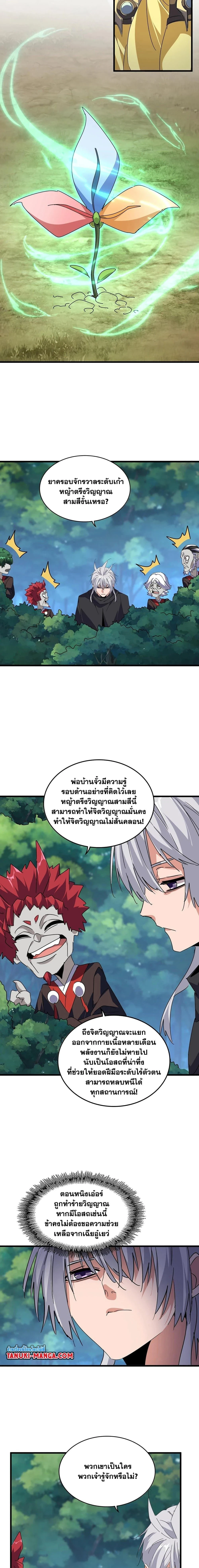 Magic Emperor - ราชาจอมเวทย์ - หน้า 7
