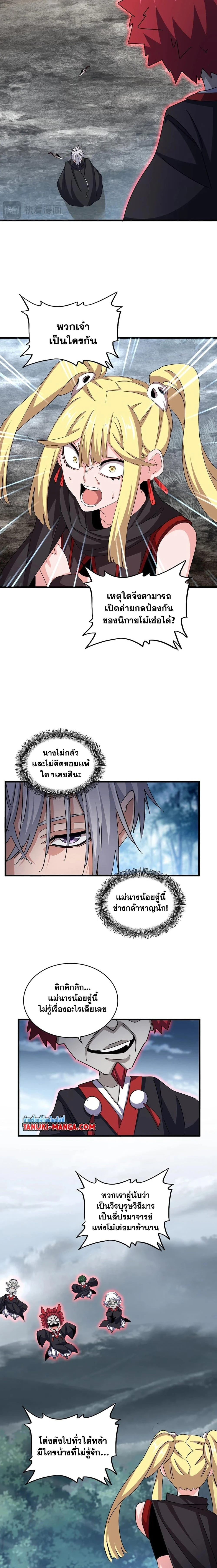Magic Emperor - ราชาจอมเวทย์ - หน้า 3
