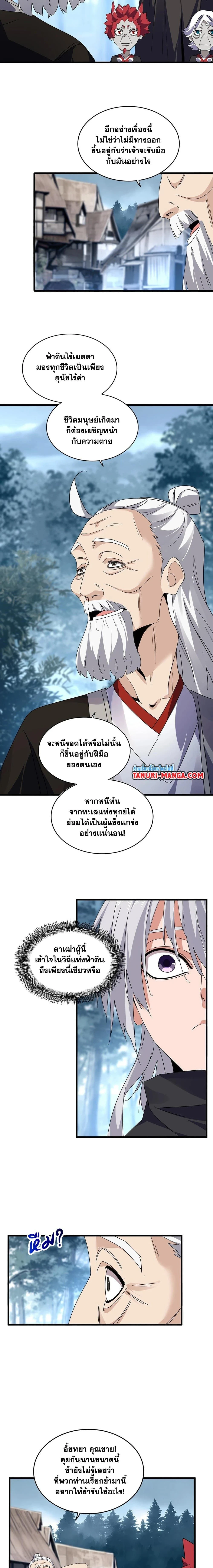 Magic Emperor - ราชาจอมเวทย์ - หน้า 2