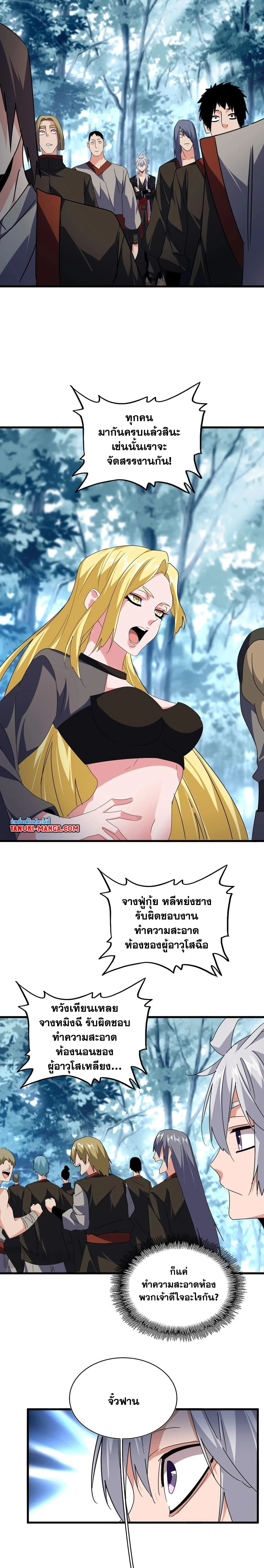 Magic Emperor - ราชาจอมเวทย์ - หน้า 7