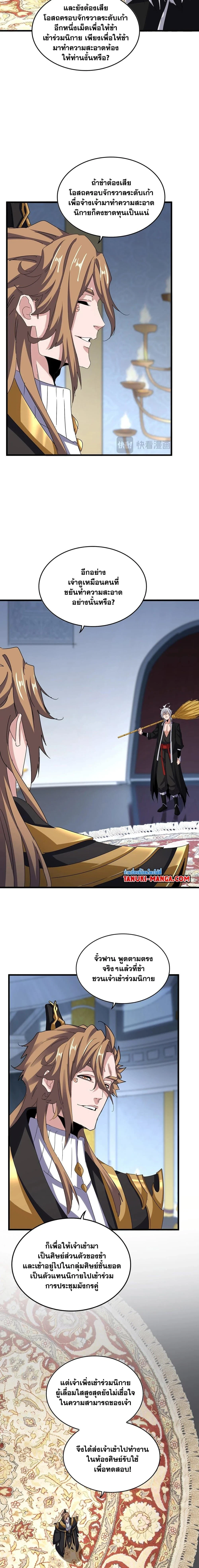 Magic Emperor - ราชาจอมเวทย์ - หน้า 2