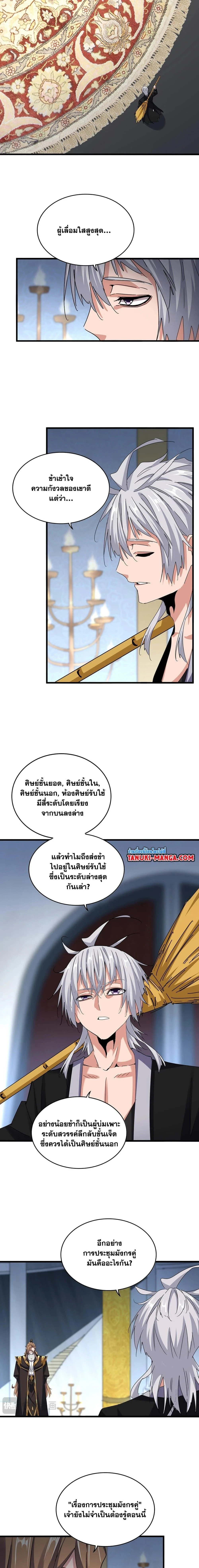 Magic Emperor - ราชาจอมเวทย์ - หน้า 3