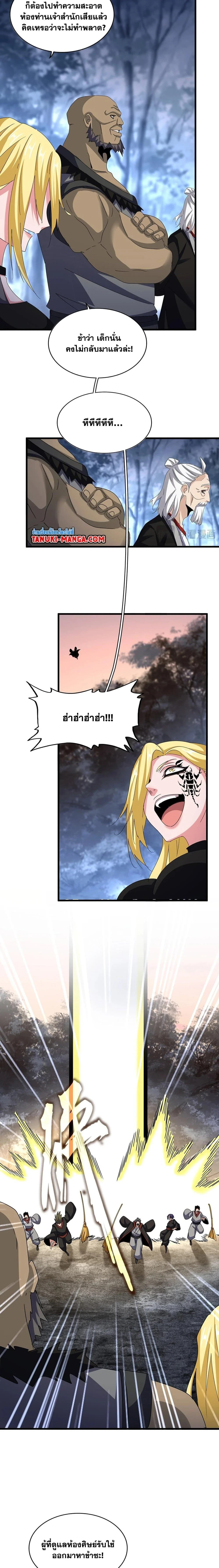 Magic Emperor - ราชาจอมเวทย์ - หน้า 2