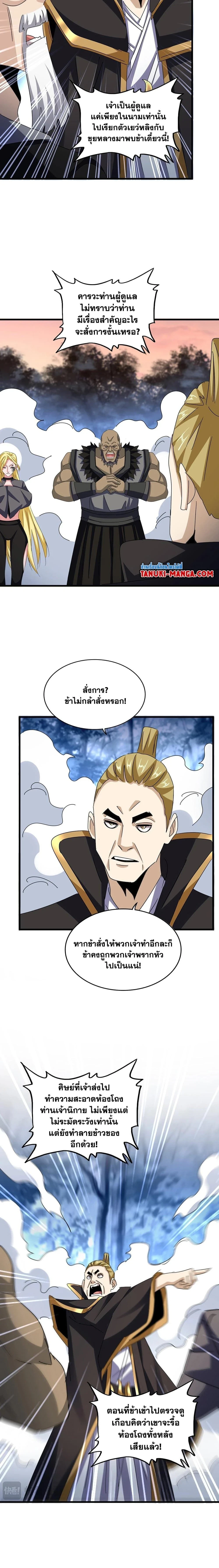 Magic Emperor - ราชาจอมเวทย์ - หน้า 4