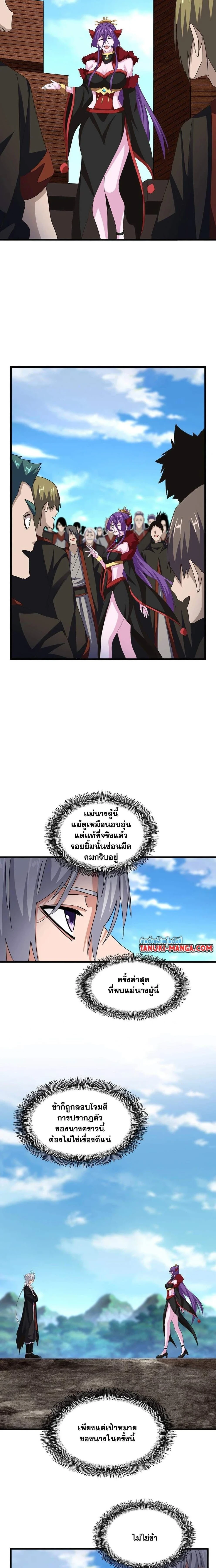 Magic Emperor - ราชาจอมเวทย์ - หน้า 7