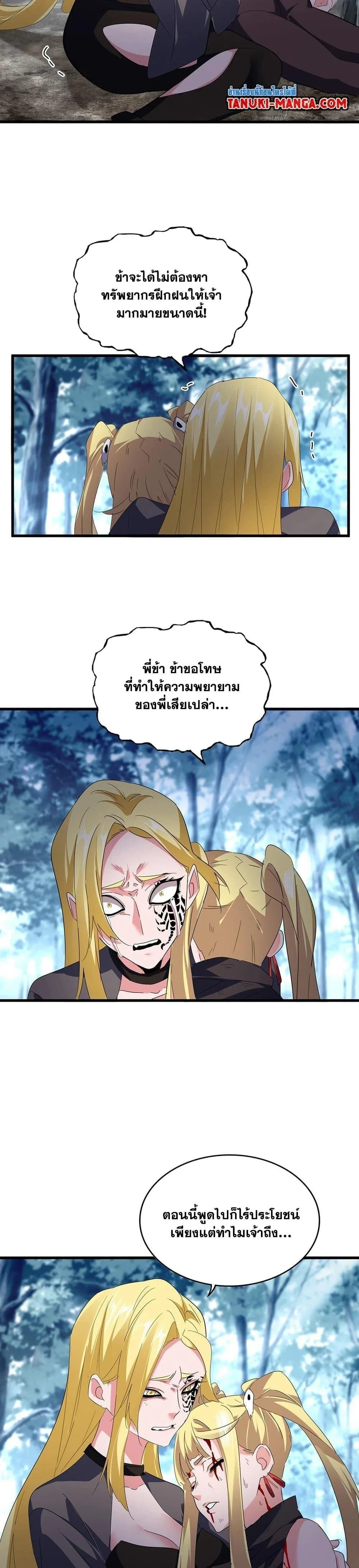 Magic Emperor - ราชาจอมเวทย์ - หน้า 2