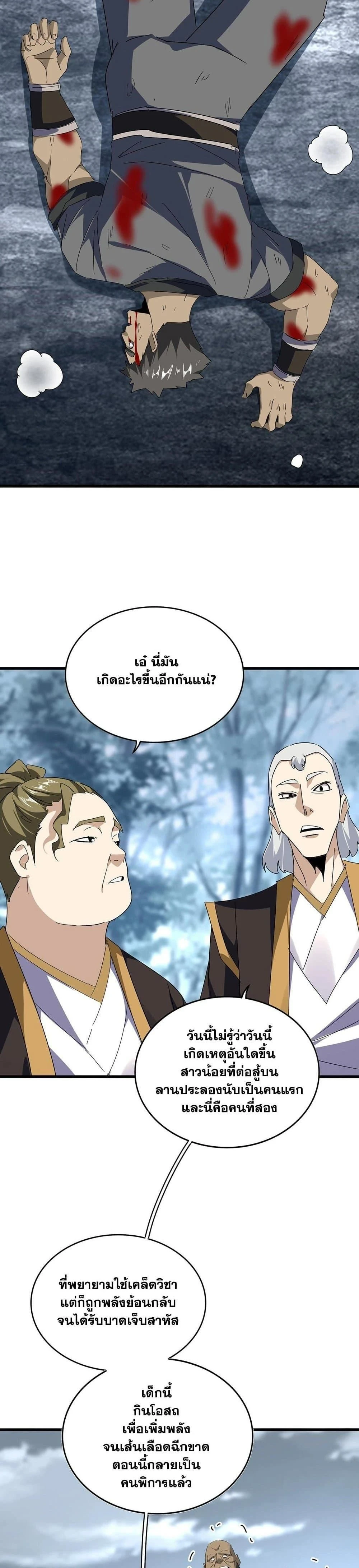 Magic Emperor - ราชาจอมเวทย์ - หน้า 7