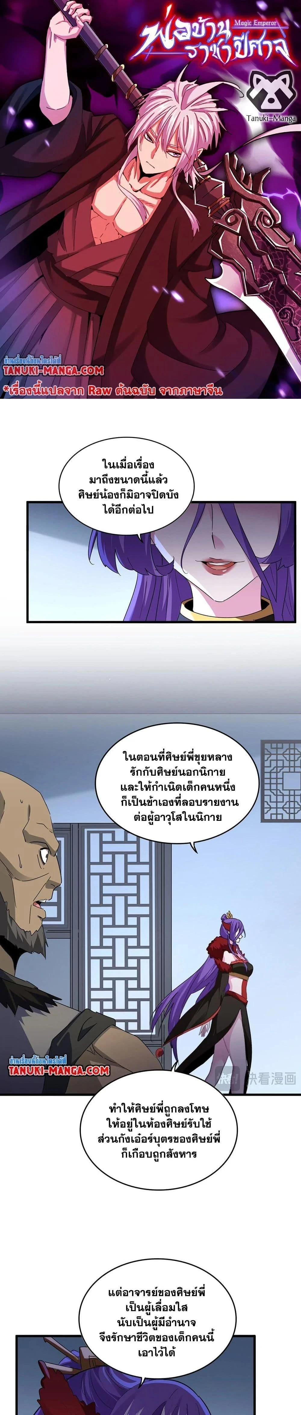 Magic Emperor - ราชาจอมเวทย์ - หน้า 1