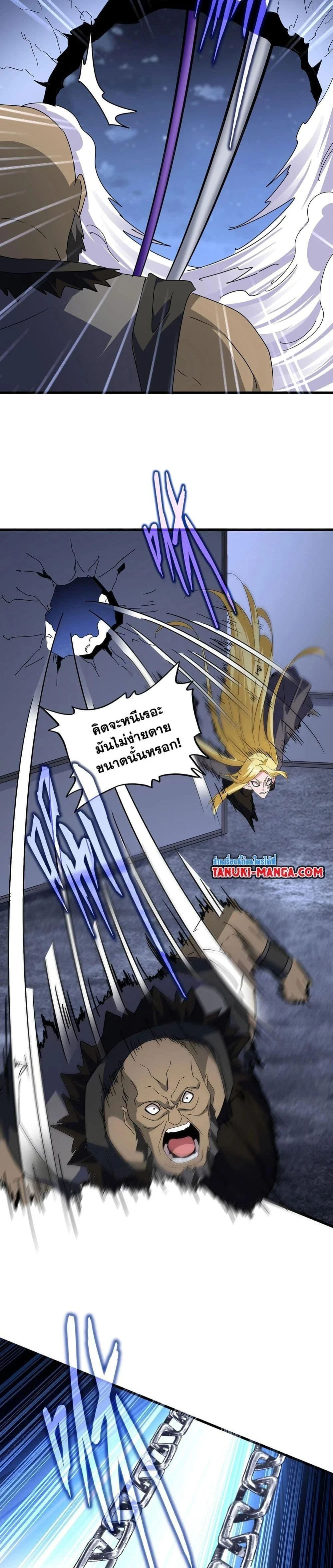 Magic Emperor - ราชาจอมเวทย์ - หน้า 15