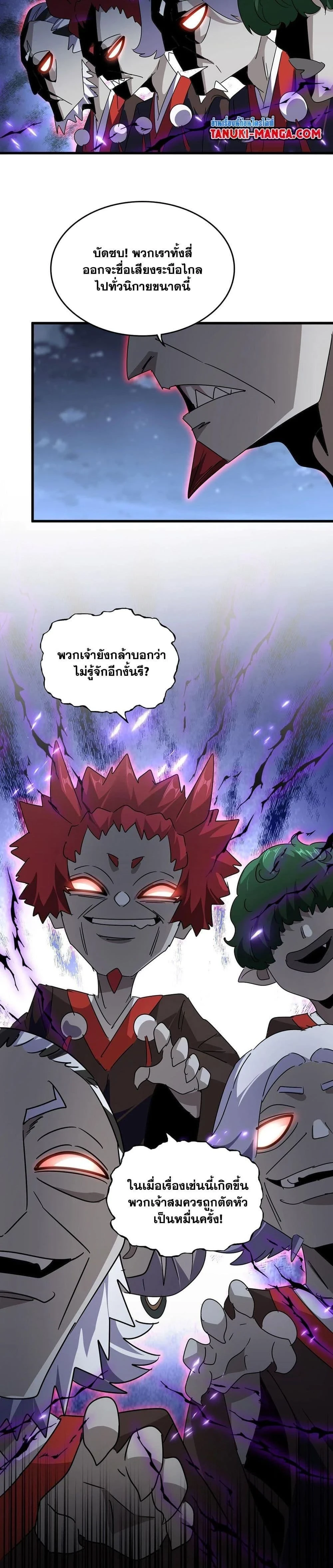 Magic Emperor - ราชาจอมเวทย์ - หน้า 19