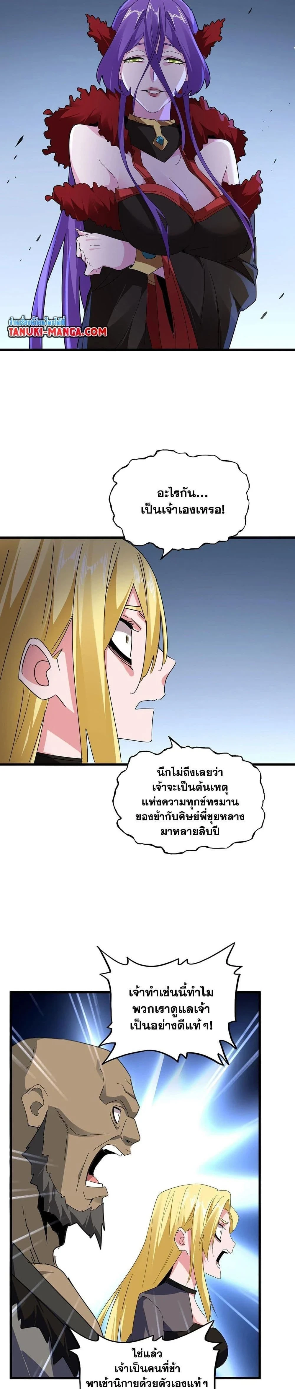 Magic Emperor - ราชาจอมเวทย์ - หน้า 3
