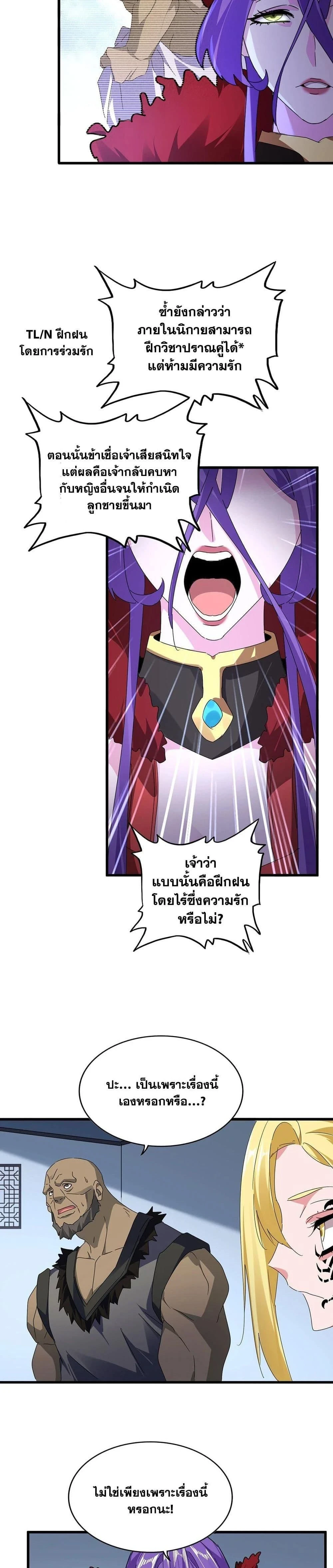 Magic Emperor - ราชาจอมเวทย์ - หน้า 5