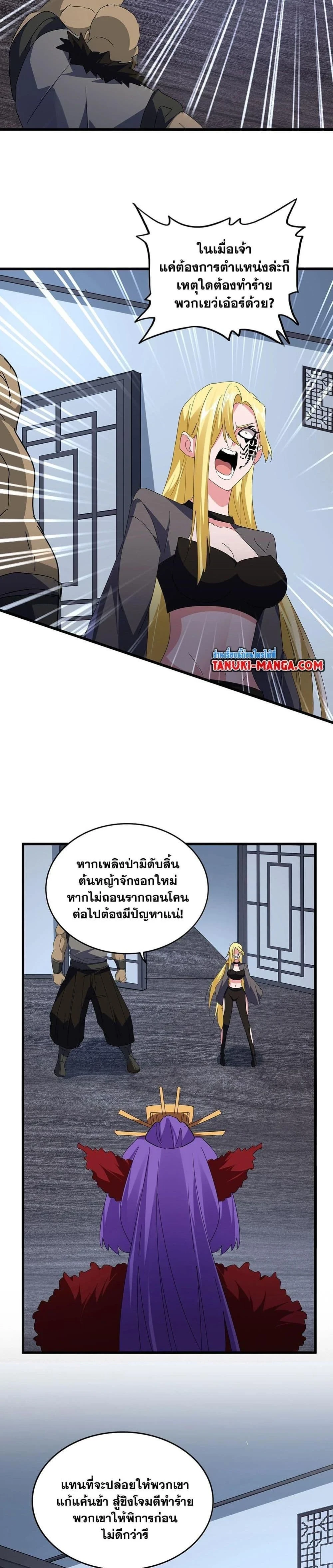 Magic Emperor - ราชาจอมเวทย์ - หน้า 7
