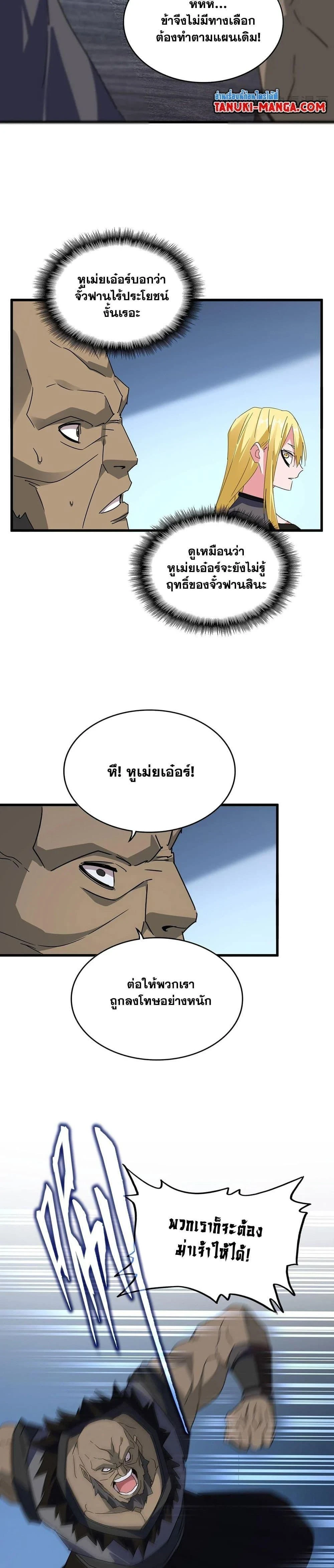 Magic Emperor - ราชาจอมเวทย์ - หน้า 9