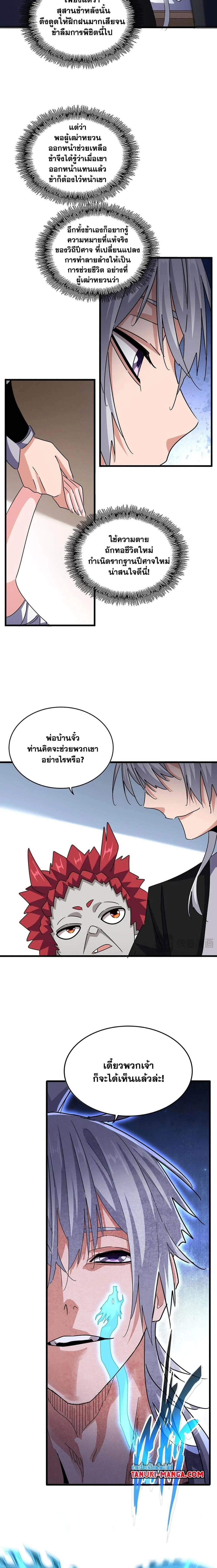 Magic Emperor - ราชาจอมเวทย์ - หน้า 7