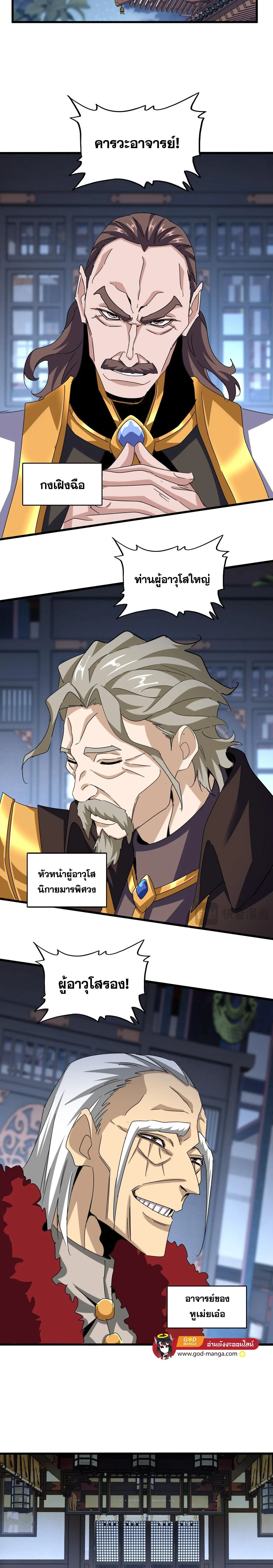 Magic Emperor - ราชาจอมเวทย์ - หน้า 2
