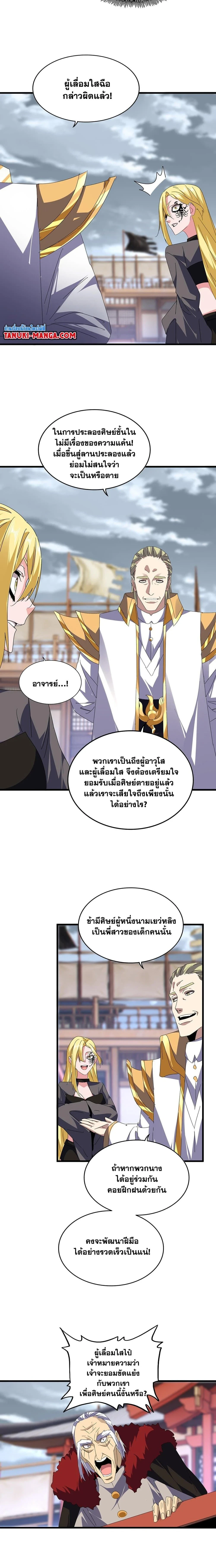 Magic Emperor - ราชาจอมเวทย์ - หน้า 10