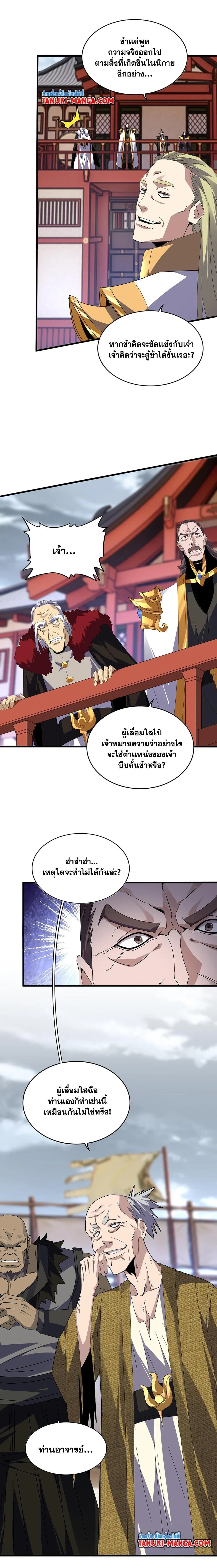 Magic Emperor - ราชาจอมเวทย์ - หน้า 11