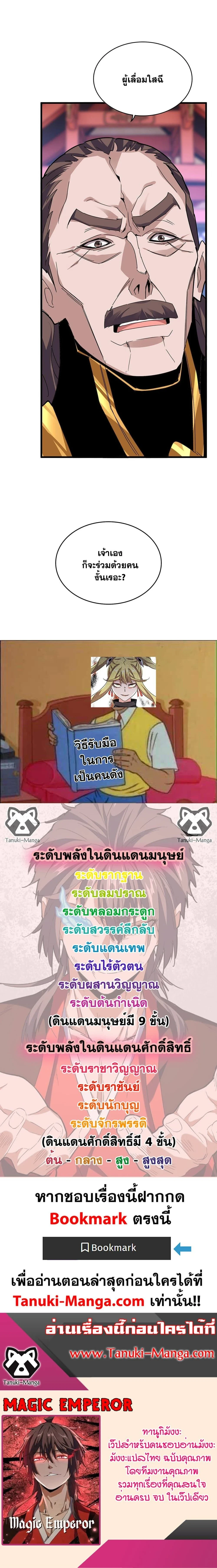 Magic Emperor - ราชาจอมเวทย์ - หน้า 12